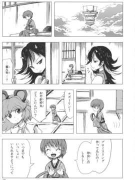 (C85) [クォロッサシ (しょぺ)] 針妙丸?正邪と夢幻のナズーリン (東方Project)_jEiY_047