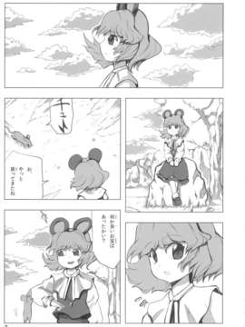 (C85) [クォロッサシ (しょぺ)] 針妙丸?正邪と夢幻のナズーリン (東方Project)_jEiY_003