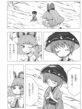 (C85) [クォロッサシ (しょぺ)] 針妙丸?正邪と夢幻のナズーリン (東方Project)_jEiY_012