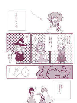 (C85) [あまず(あずまあや, 東青嗣)] あまずみっくす (東方) (非エロ)__014