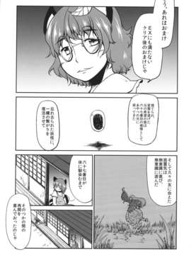 (C85) (同人誌) [鵺箱 (のん)] 秦こころは夢見て眠る (東方Project)__039