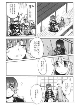 (C85) (同人誌) [鵺箱 (のん)] 秦こころは夢見て眠る (東方Project)__014