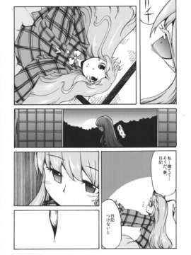 (C85) (同人誌) [鵺箱 (のん)] 秦こころは夢見て眠る (東方Project)__034