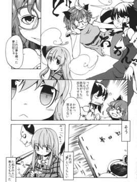 (C85) (同人誌) [鵺箱 (のん)] 秦こころは夢見て眠る (東方Project)__007