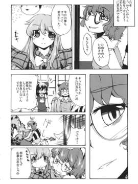 (C85) (同人誌) [鵺箱 (のん)] 秦こころは夢見て眠る (東方Project)