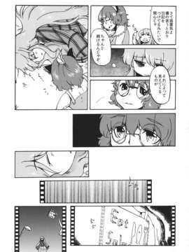 (C85) (同人誌) [鵺箱 (のん)] 秦こころは夢見て眠る (東方Project)__009