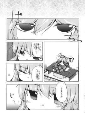 (C85) (同人誌) [鵺箱 (のん)] 秦こころは夢見て眠る (東方Project)__025