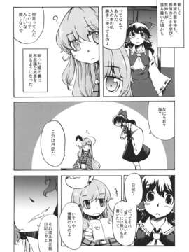 (C85) (同人誌) [鵺箱 (のん)] 秦こころは夢見て眠る (東方Project)__006