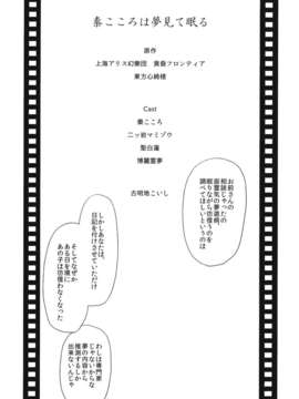 (C85) (同人誌) [鵺箱 (のん)] 秦こころは夢見て眠る (東方Project)__037