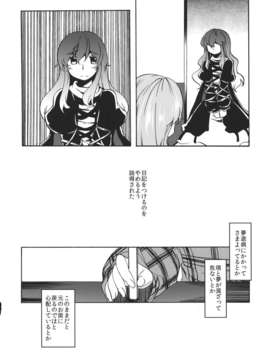 (C85) (同人誌) [鵺箱 (のん)] 秦こころは夢見て眠る (東方Project)__026