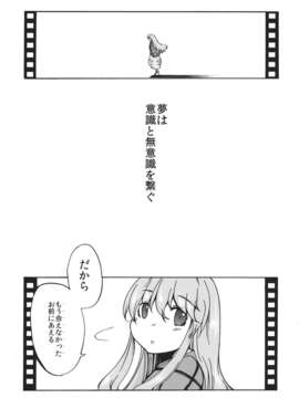 (C85) (同人誌) [鵺箱 (のん)] 秦こころは夢見て眠る (東方Project)__029