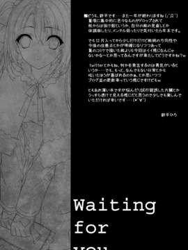 (C85) (同人誌) [HEART-WORK (鈴平ひろ)] Waiting for you_02