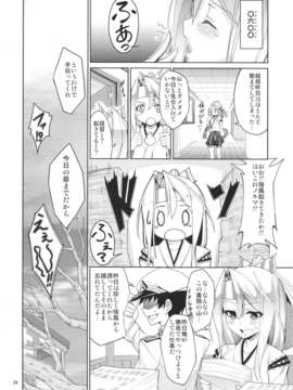 (C85) [こーひーめーかー (TEL)] 秘書艦瑞鳳の何気ない一日 (艦隊これくしょん -艦これ-)_034