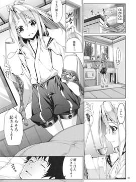 (C85) [こーひーめーかー (TEL)] 秘書艦瑞鳳の何気ない一日 (艦隊これくしょん -艦これ-)_005