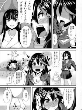 (C85) (同人誌) [アインショテンイン (書店院まとり)] 皐流 (キルラキル)_scan0007