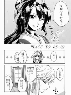 (C85) [ヘ蝶々(ABO)] PLACE TO BE 02 (東方Project)_ptb06