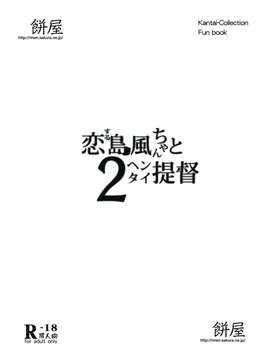 (C85) [餅屋 (かろちー)] 恋する島風ちゃんとヘンタイ提督2 (艦隊これくしょん -艦これ-)_2_999