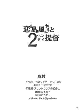 (C85) [餅屋 (かろちー)] 恋する島風ちゃんとヘンタイ提督2 (艦隊これくしょん -艦これ-)_2_020