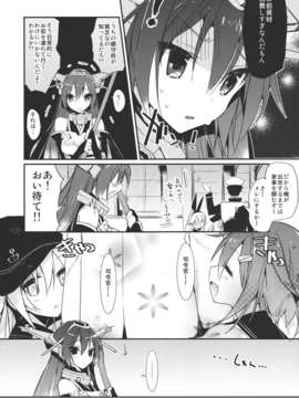 (C85) [atSD (つねよし)] 最終戦艦カノジョ長門型 (艦隊これくしょん -艦これ-)__006