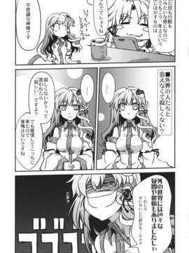 (C85) [GP-KIDS (高菜しんの)] ネタがナイので早苗さんを質問攻めしてみるテスト (東方Project)_liC_c_U_eXg_017