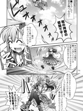 (C85) [GP-KIDS (高菜しんの)] ネタがナイので早苗さんを質問攻めしてみるテスト (東方Project)_liC_c_U_eXg_011