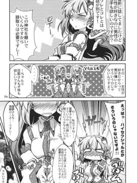 (C85) [GP-KIDS (高菜しんの)] ネタがナイので早苗さんを質問攻めしてみるテスト (東方Project)_liC_c_U_eXg_020