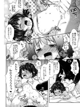 (C85) [チョコレートLv.5 (ダイナマイトmoca)] 眠っている姪にいらずらしてみた! (オリジナル)_20