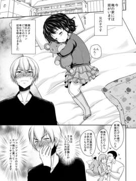 (C85) [チョコレートLv.5 (ダイナマイトmoca)] 眠っている姪にいらずらしてみた! (オリジナル)_05