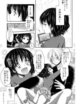 (C85) [チョコレートLv.5 (ダイナマイトmoca)] 眠っている姪にいらずらしてみた! (オリジナル)_07