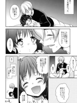 (C85) [チョコレートLv.5 (ダイナマイトmoca)] 眠っている姪にいらずらしてみた! (オリジナル)_24