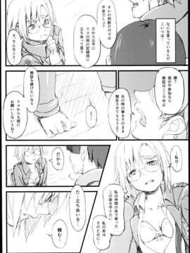 (C85) [駄作屋(泉)Kobo (Piro)] リコの現在公開不可能な情報 (進撃の巨人)_0011