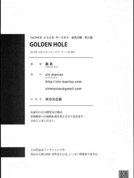 (C85) [sin-maniax (轟真)] GOLDEN HOLE (ToLOVEる)_0025