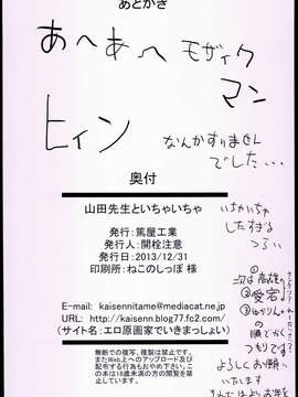 (C85) [篤屋工業 (開栓注意)] 山田先生といちゃいちゃ (IS＜インフィニットストラトス＞)_0017