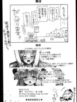 (C85) [エロマズン (まー九郎)] 霊夢の異種姦出産 ～キモチ良すぎてママになっちゃう！～ (東方Project)_0021