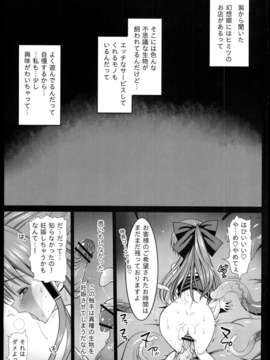 (C85) [エロマズン (まー九郎)] 霊夢の異種姦出産 ～キモチ良すぎてママになっちゃう！～ (東方Project)_0002