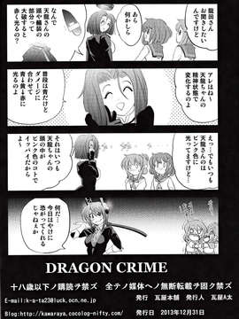 (C85) [瓦屋本舗(瓦屋A太)] DRAGON CRIME(艦隊これくしょん-艦これ-)_IMG_0026