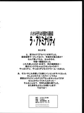 (C85) [ようかい玉の輿 (CHIRO)] メンタルモデルが在籍する風俗店 ラ?アドミナリティ (蒼き鋼のアルペジオ)_la_008