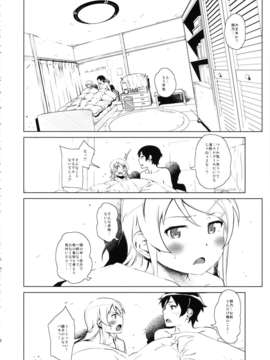 (C85) [?NIL? (フジバヤシ春)] 星くず☆ナミダ2 (俺の妹がこんなに可愛いわけがない)_hoshikuzunamida2_038