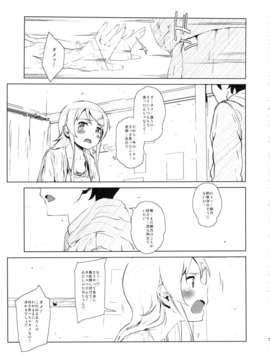 (C85) [?NIL? (フジバヤシ春)] 星くず☆ナミダ2 (俺の妹がこんなに可愛いわけがない)_hoshikuzunamida2_019