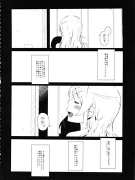 (C85) [?NIL? (フジバヤシ春)] 星くず☆ナミダ2 (俺の妹がこんなに可愛いわけがない)_hoshikuzunamida2_004