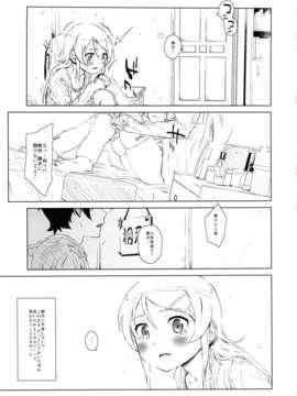 (C85) [?NIL? (フジバヤシ春)] 星くず☆ナミダ2 (俺の妹がこんなに可愛いわけがない)_hoshikuzunamida2_013