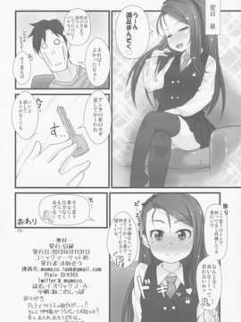 (C85) [豆蔵 (まめぞう)] イオリックス わいえぬ (アイドルマスター)_018