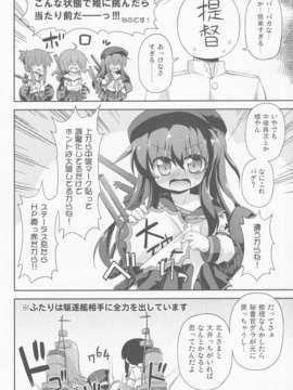 (C85) [最果て空間 (緋乃ひの)] 漢は黙って中破進撃! (艦隊これくしょん-艦これ-)_004