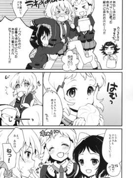 (C85) [ARCH (ぷらむ)] なかよしなかよしなかよし (戦姫絶唱シンフォギア)_04_Pg3