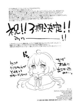 (C85) [ARCH (ぷらむ)] なかよしなかよしなかよし (戦姫絶唱シンフォギア)_21_Pg20