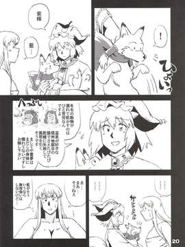 (C85) [小豆粥(小豆長光)] しっぽのきもち (東方)_Shippo_20