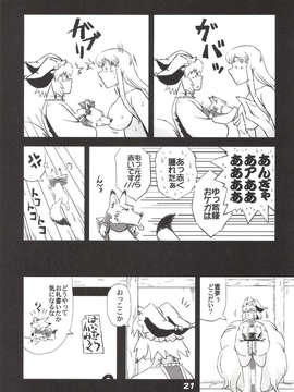 (C85) [小豆粥(小豆長光)] しっぽのきもち (東方)_Shippo_21