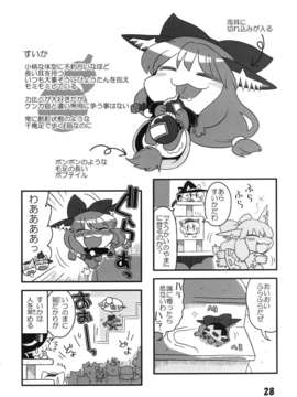 (C85) [RUMP(凡)] 猫飯事 4?5?6総集編 (東方)_Neko_28