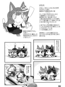 (C85) [RUMP(凡)] 猫飯事 4?5?6総集編 (東方)_Neko_24