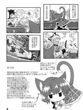 (C85) [RUMP(凡)] 猫飯事 4?5?6総集編 (東方)_Neko_09